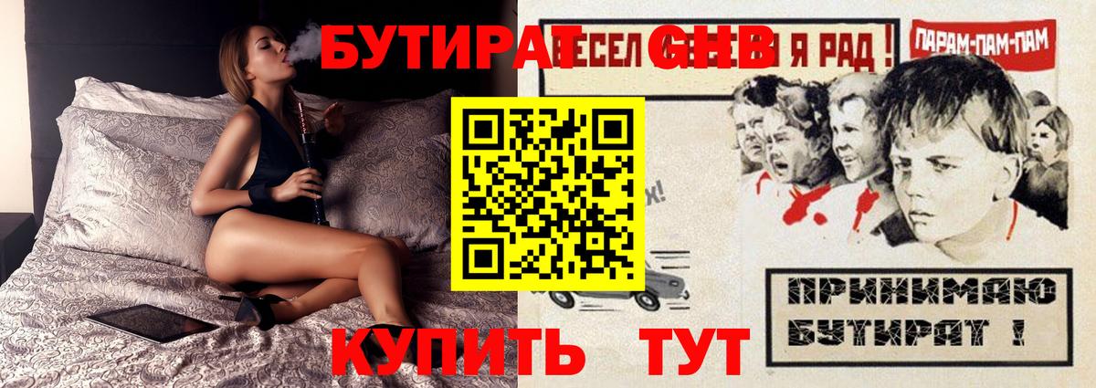 БУТИРАТ  Бутират 99%  Вход с VPN  Обнинск 