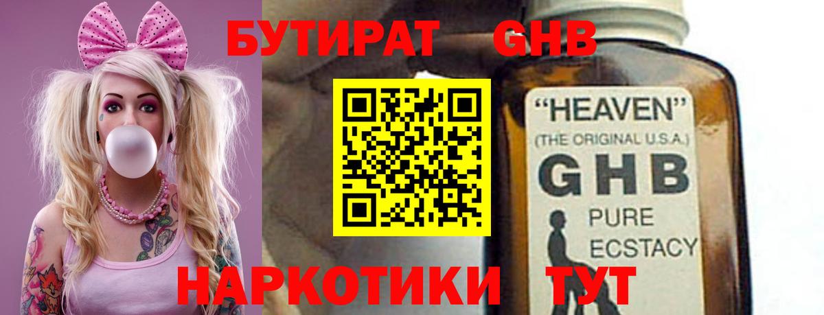 БУТИРАТ буратино Обнинск