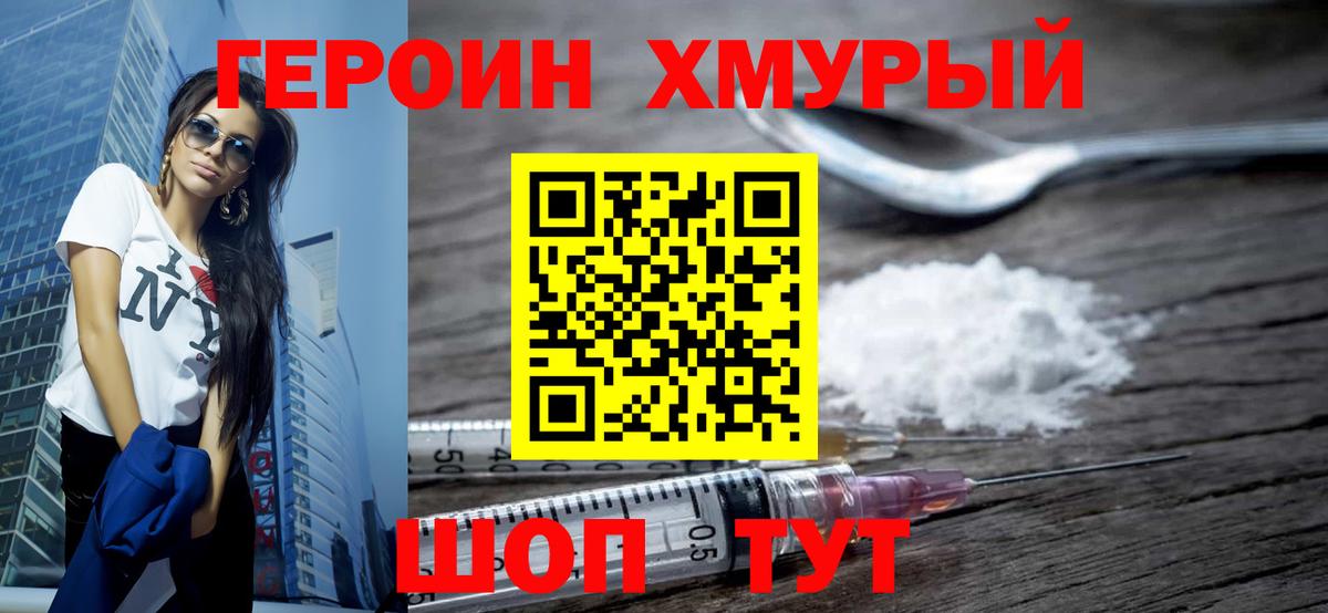 Героин гречка  Вход с VPN  ГЕРОИН  Обнинск 