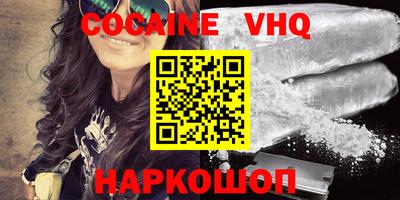 кокаин VHQ Славгород