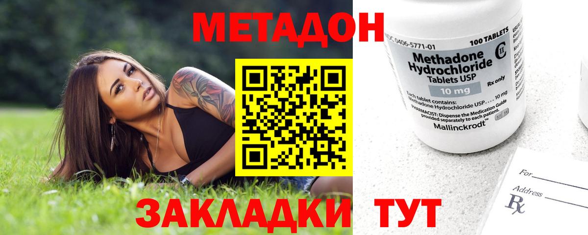 МЕТАДОН мёд Обнинск